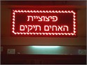 שלטי לד מוארים צבע אדום