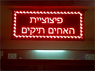 שלטי לד מוארים צבע אדום